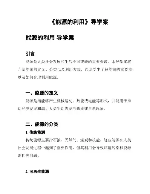 《能源的利用》导学案