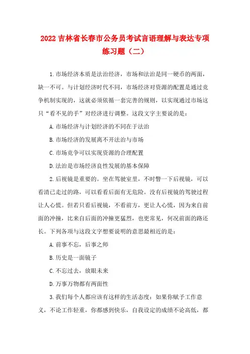 吉林省长春市公务员考试言语理解与表达专项练习题(二)