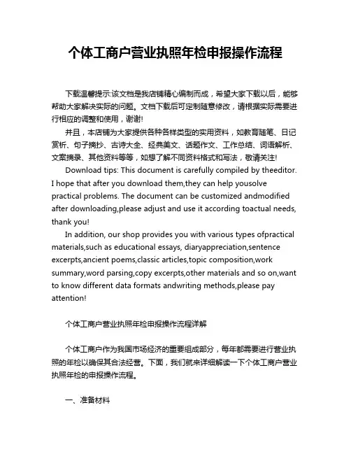 个体工商户营业执照年检申报操作流程