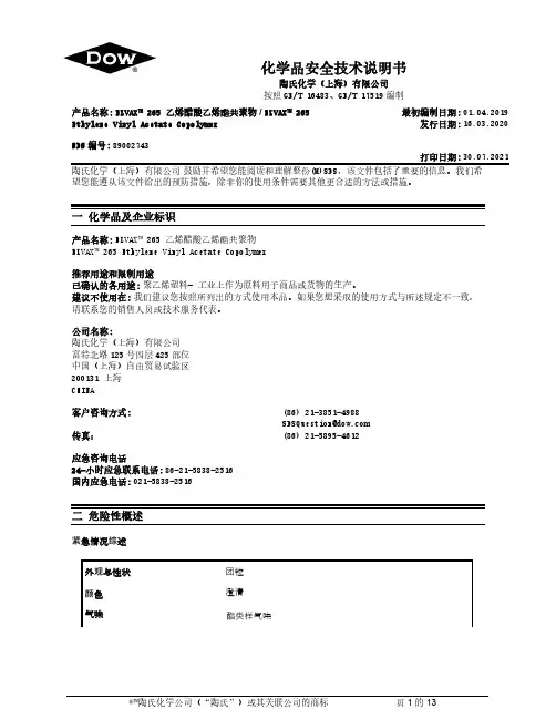 ELVAX 265 乙烯醋酸乙烯酯共聚物   ELVAX 265 Ethylene Vinyl Ac