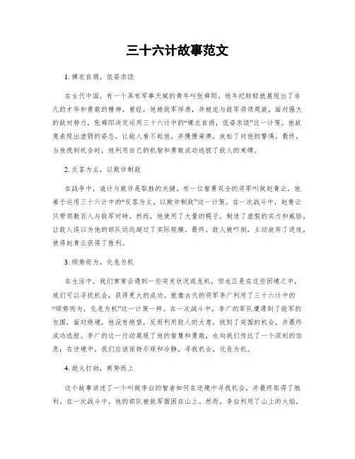 三十六计故事范文