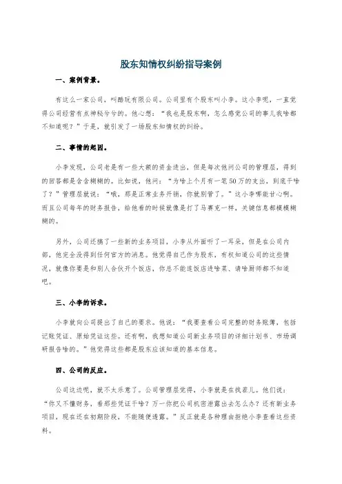 股东知情权纠纷指导案例