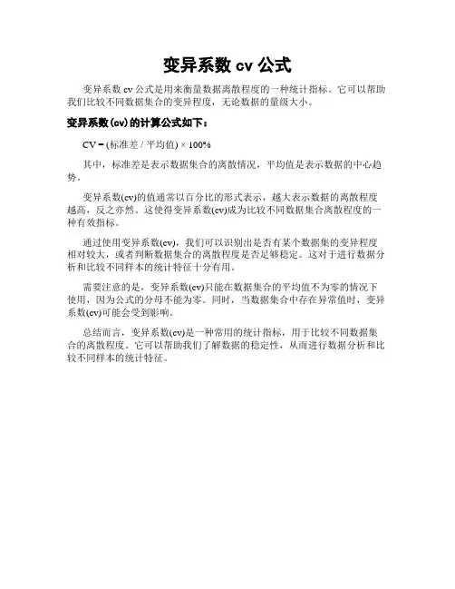 变异系数cv公式