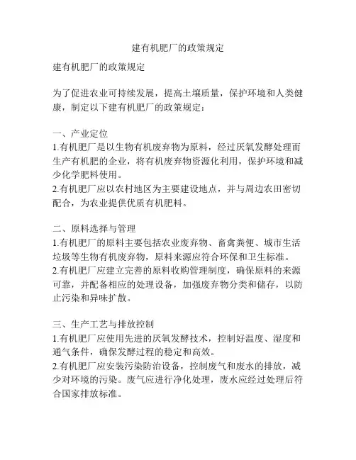 建有机肥厂的政策规定