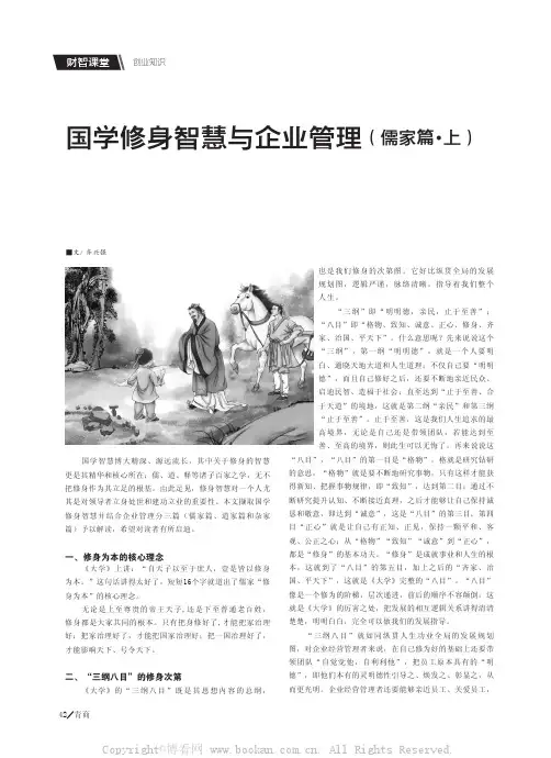 国学修身智慧与企业管理（儒家篇·上）