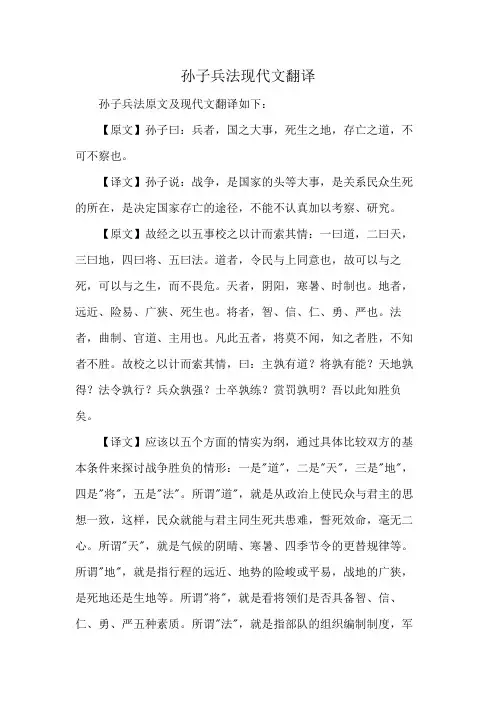 孙子兵法现代文翻译