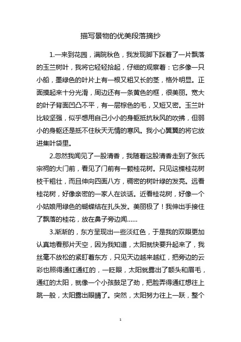 景物描写摘抄优美段落200