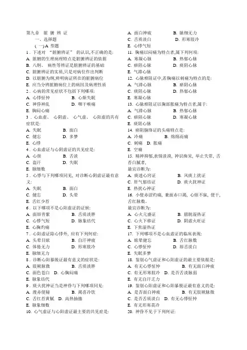 脏腑辨证习题