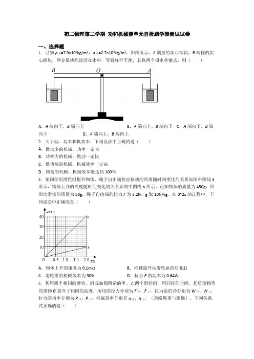 初二物理第二学期 功和机械能单元自检题学能测试试卷
