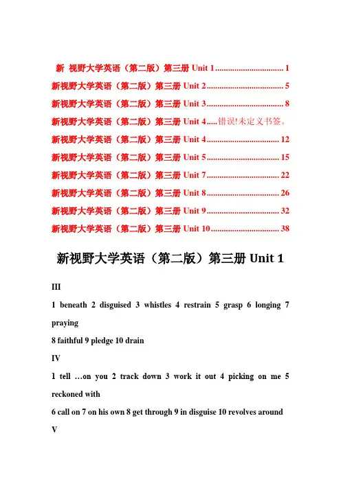新视野大学英语读写教程第二版(第三册)标准答案(含SectionB)
