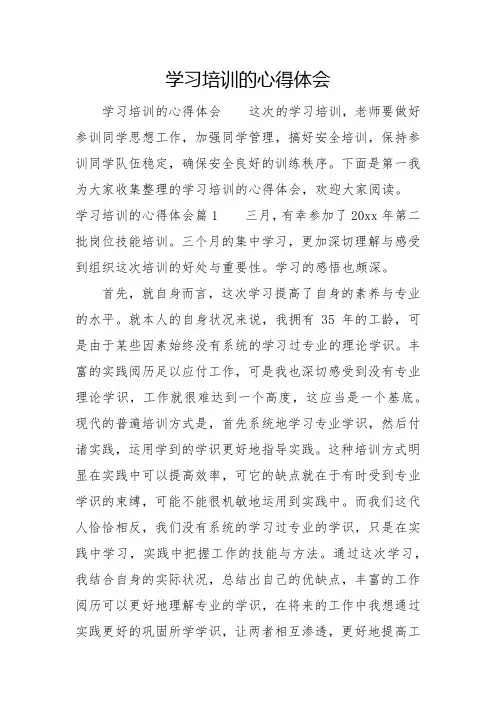 学习培训的心得体会