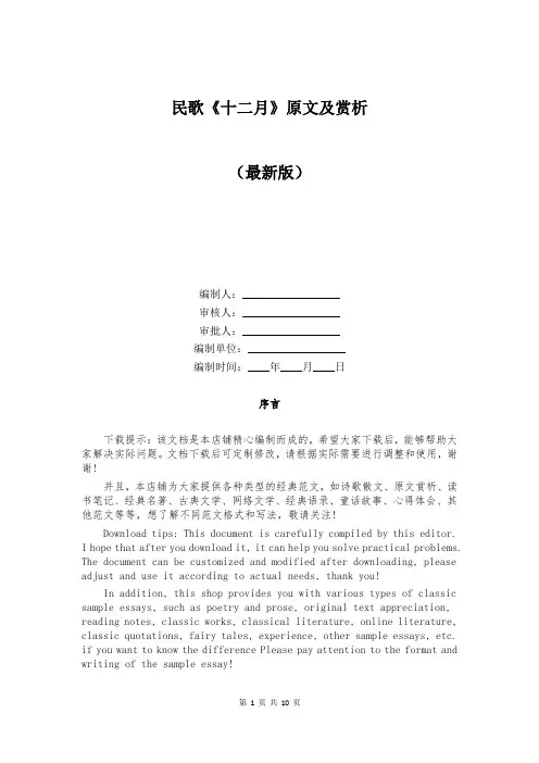 民歌《十二月》原文及赏析