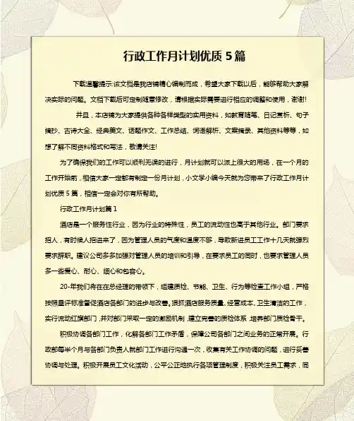 行政工作月计划优质5篇