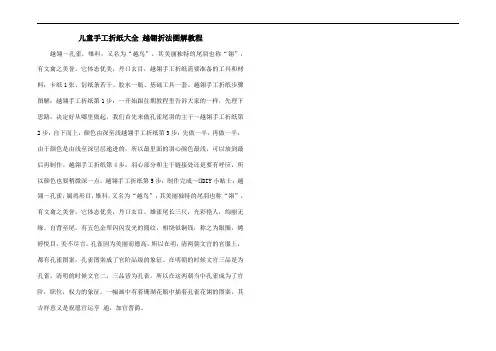 儿童手工折纸大全 越翎折法图解教程