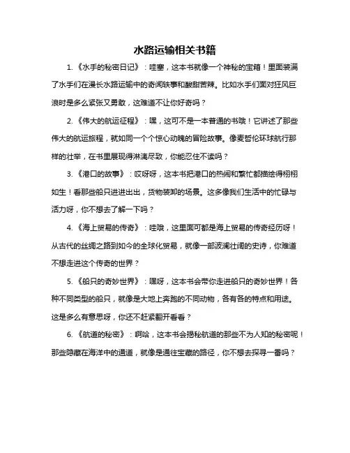 水路运输相关书籍