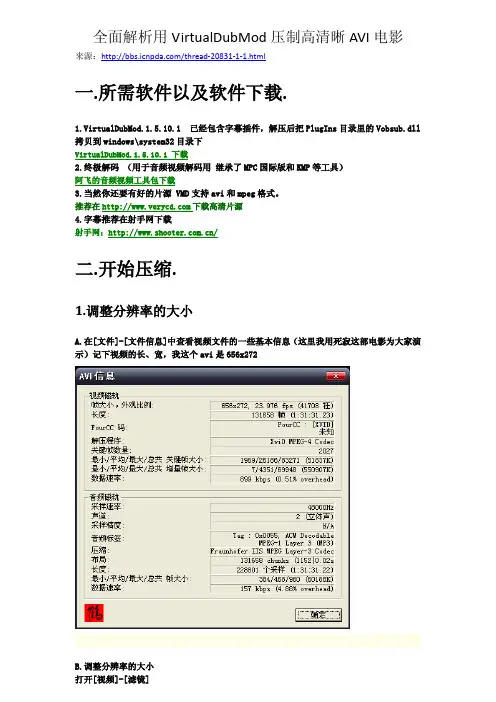 压制手机视频-用VirtualDub压制高清晰AVI电影1