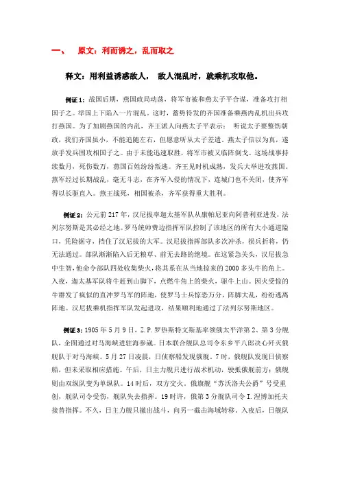 孙子兵法与现代管理