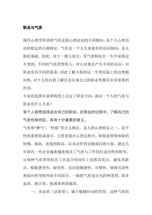 职业与气质