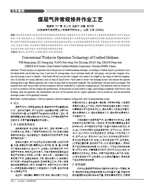 煤层气井常规修井作业工艺