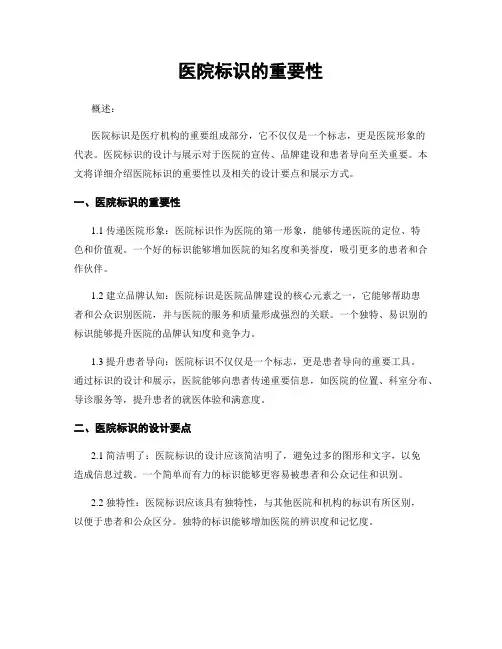 医院标识的重要性