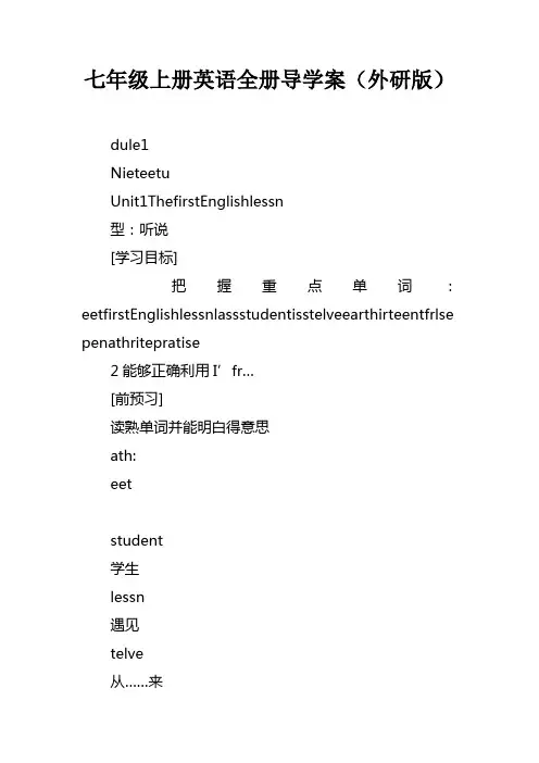 七年级上册英语全册导学案外研版
