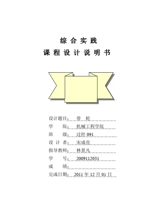 皮带轮的设计
