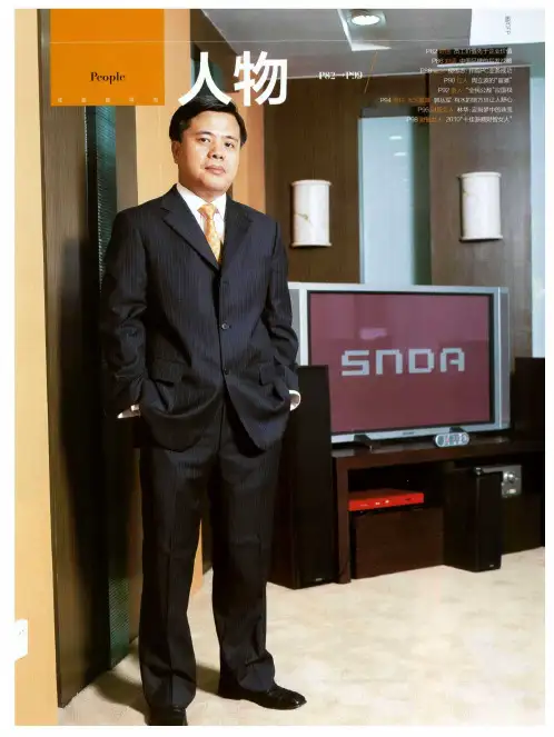 员工价值先于企业价值——访盛大集团董事长陈天桥
