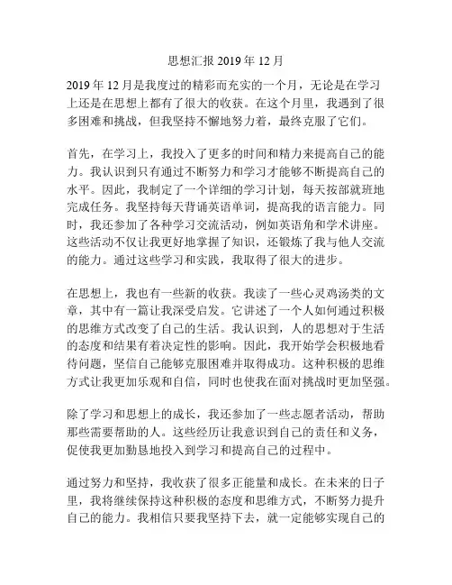 思想汇报2019年12月