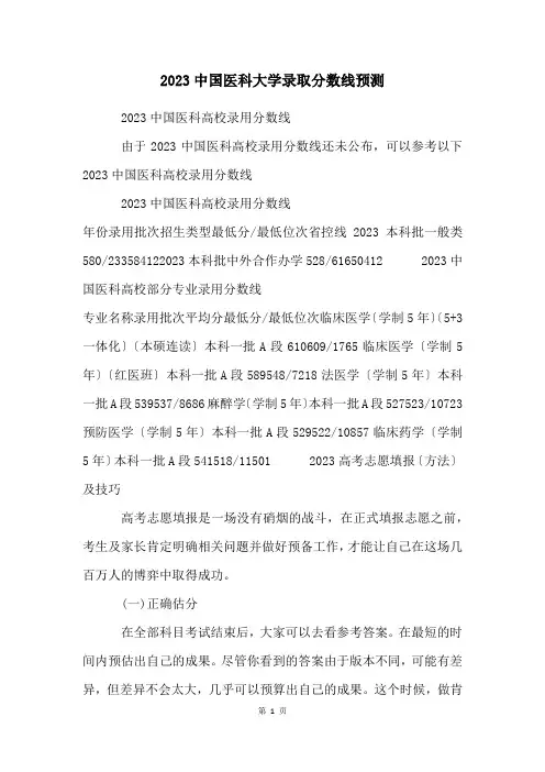 2023中国医科大学录取分数线预测