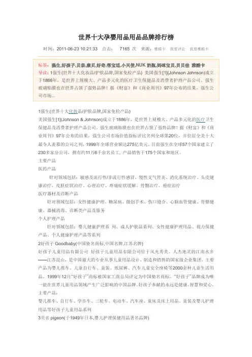 十大婴儿品牌