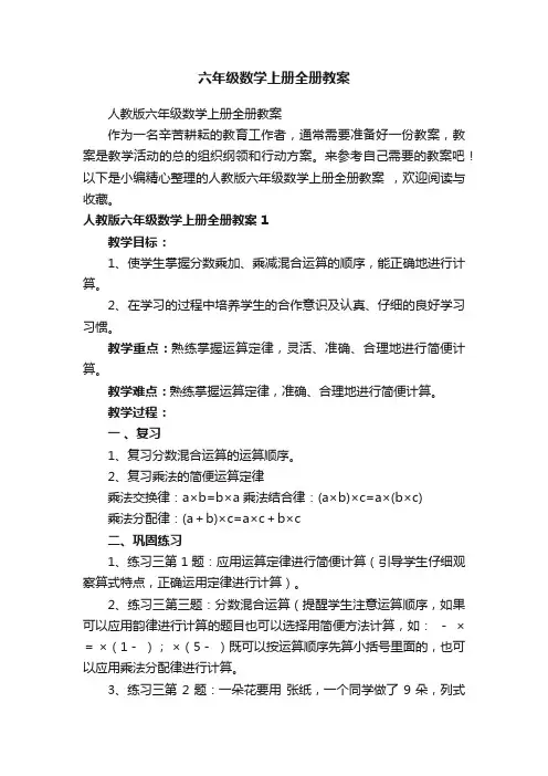 人教版六年级数学上册全册教案