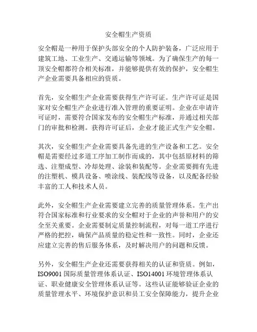 安全帽生产资质