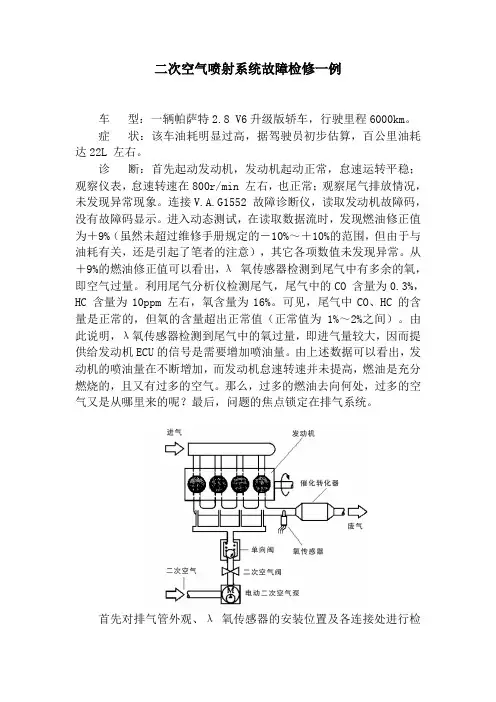 二次空气喷射系统故障检修一例