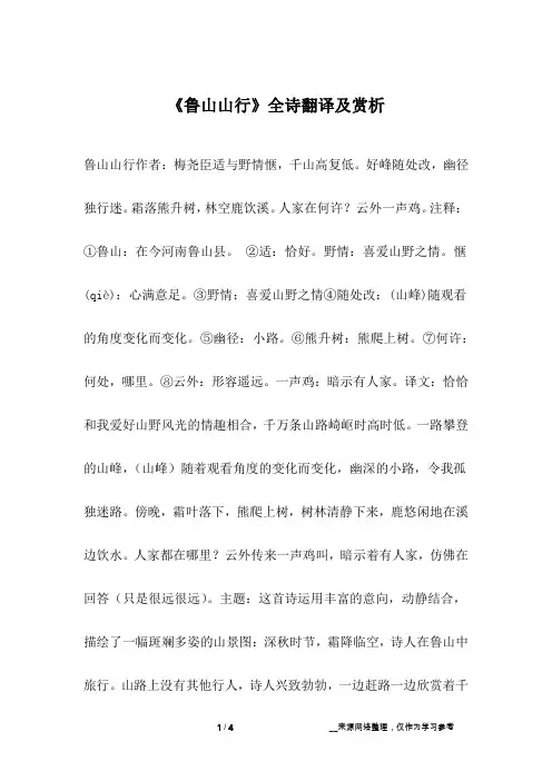 《鲁山山行》全诗翻译及赏析