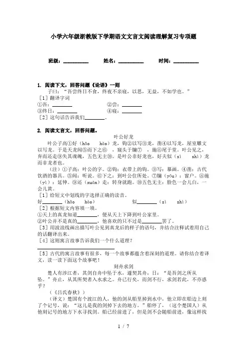 小学六年级浙教版下学期语文文言文阅读理解复习专项题