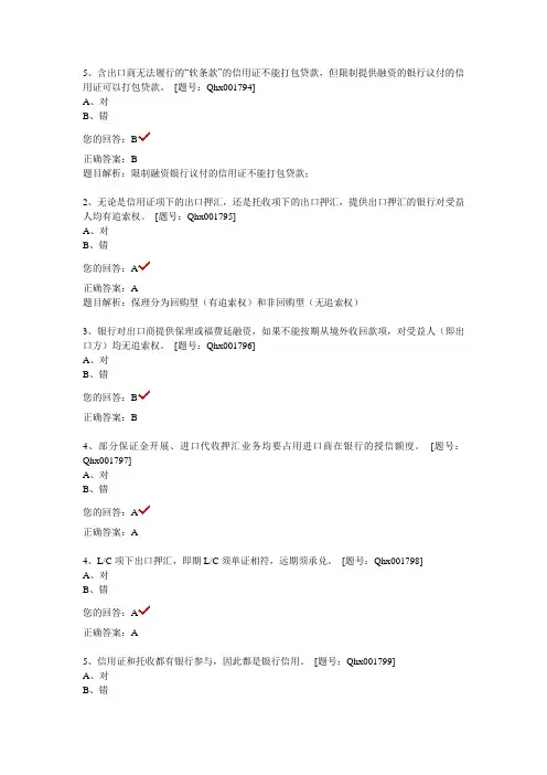 国际贸易融资实务与案例讲解