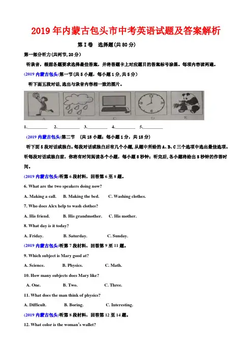 2019内蒙古包头中考英语试题及答案解析(word可编辑)