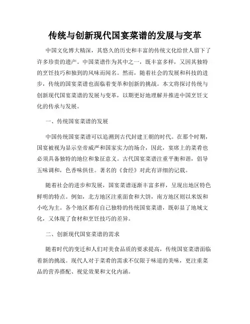 传统与创新现代国宴菜谱的发展与变革