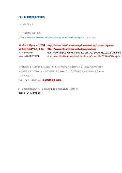 PXE网刻教程(超速网刻)