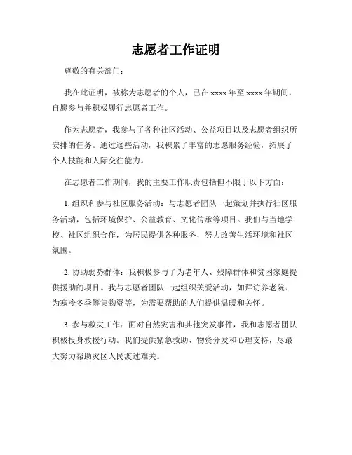 志愿者工作证明
