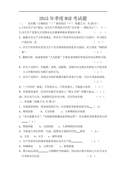 2015HSE考试题答案2