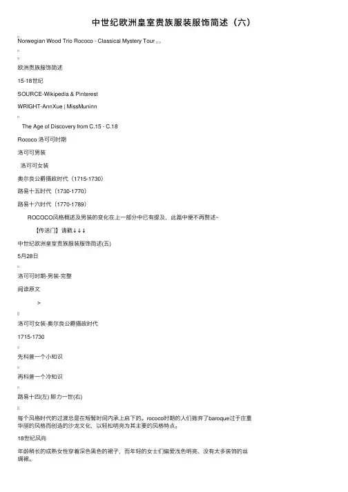 中世纪欧洲皇室贵族服装服饰简述（六）
