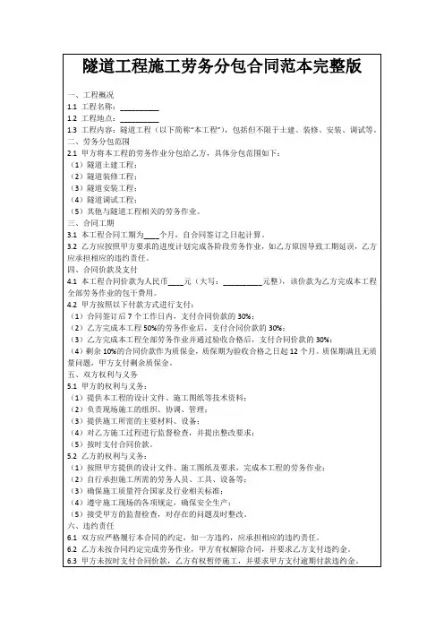 隧道工程施工劳务分包合同范本完整版
