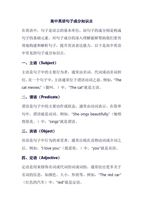 高中英语句子成分知识点