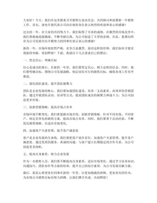 销售行业动员会发言稿范文