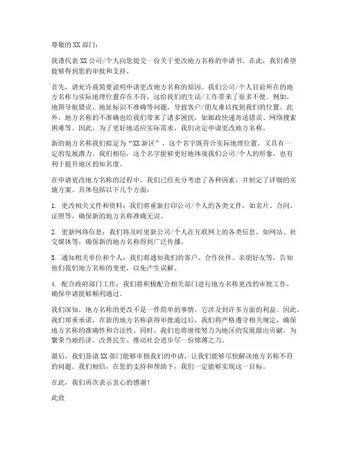 地方名称更改申请书模板