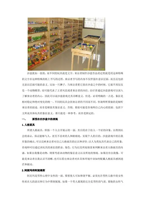 沙盘游戏的象征意义