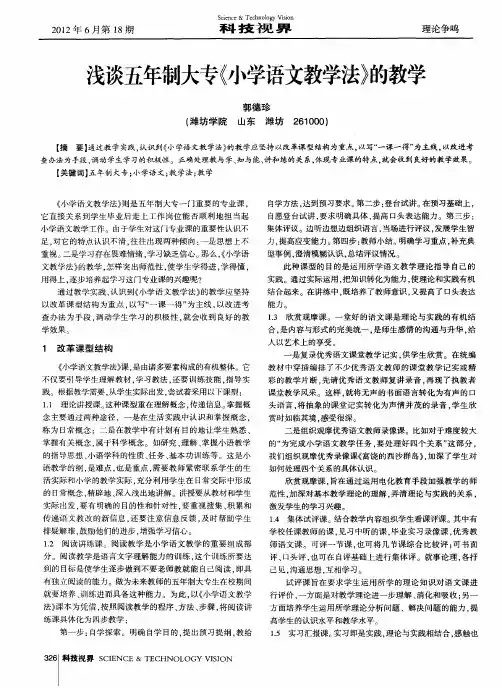 浅谈五年制大专《小学语文教学法》的教学