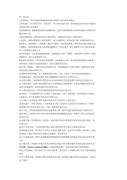 中药化学名词解释