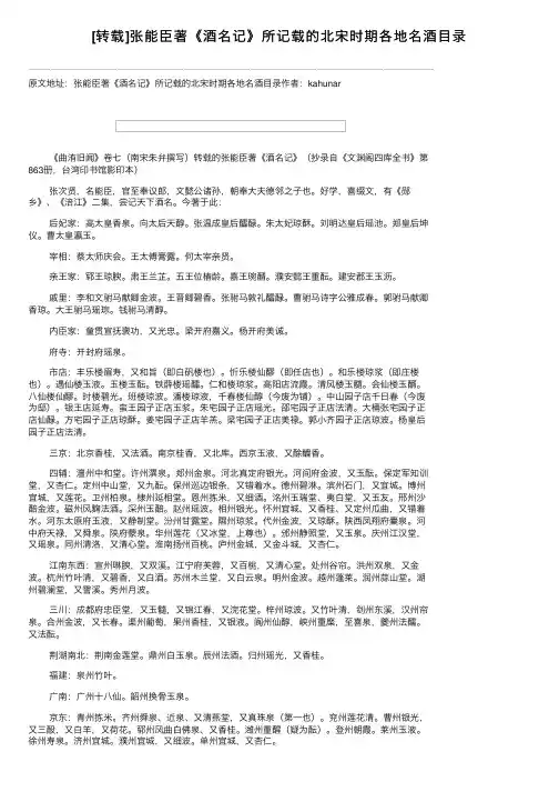 [转载]张能臣著《酒名记》所记载的北宋时期各地名酒目录